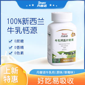 丹普诺天然牛乳钙天然原味