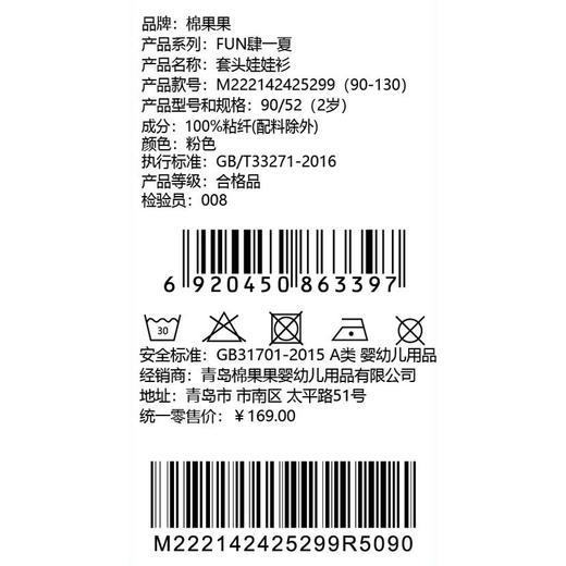 棉果果夏季商场专柜同款女童套头娃娃衫M222142425299 商品图6