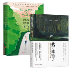 (2册)我被行走治愈了+我可能错了