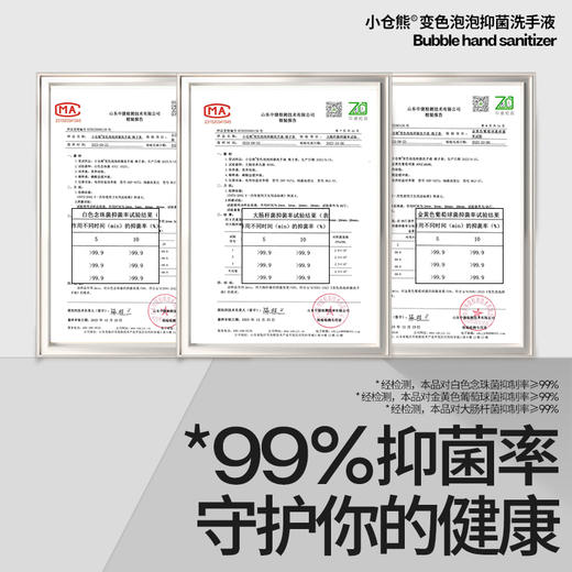 小仓熊 变色泡泡洗手液250ML/瓶 610205 商品图4
