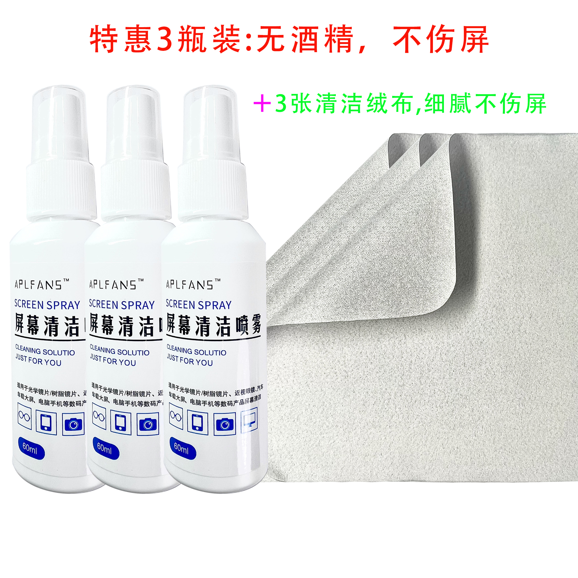 粉丝福利：手机屏幕清洁剂3瓶仅9.99元 笔记本电脑平板眼镜都可以用 无酒精不伤屏