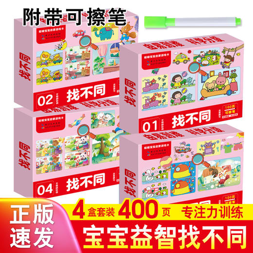 （0-8岁）聪明宝宝启蒙游戏卡【找不同/趣味魔线/趣味迷宫/奥数启蒙】 商品图3