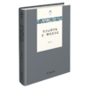 社会心理学家是一种生活方式 光启文库 周晓虹 著 商务印书馆 商品缩略图0