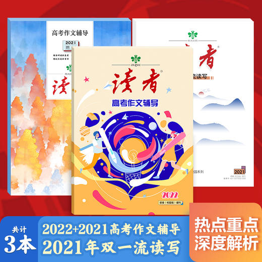 2022年、2021年《高考作文辅导》 商品图2