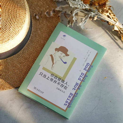 你自管做人，只当上帝并不存在：毛姆谈人生 商品图4