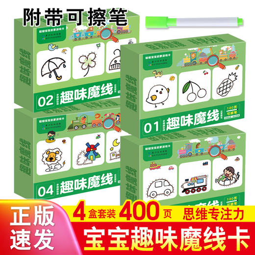 （0-8岁）聪明宝宝启蒙游戏卡【找不同/趣味魔线/趣味迷宫/奥数启蒙】 商品图2