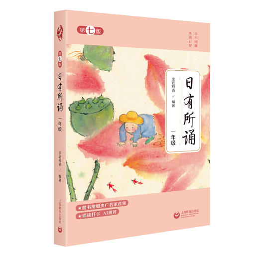 《日有所诵》第七版 商品图1