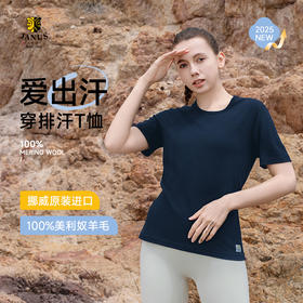 低于双11【S-2XL】挪威进口JANUS春夏100%美利奴羊毛女士超轻短袖T恤 克重159g/㎡【2025新款】