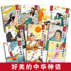 【49.9元任选5套】好美的中华神话(10册 礼盒款) 商品缩略图2