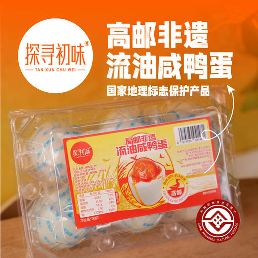 探寻初味——高邮非遗流油咸鸭蛋 商品图0