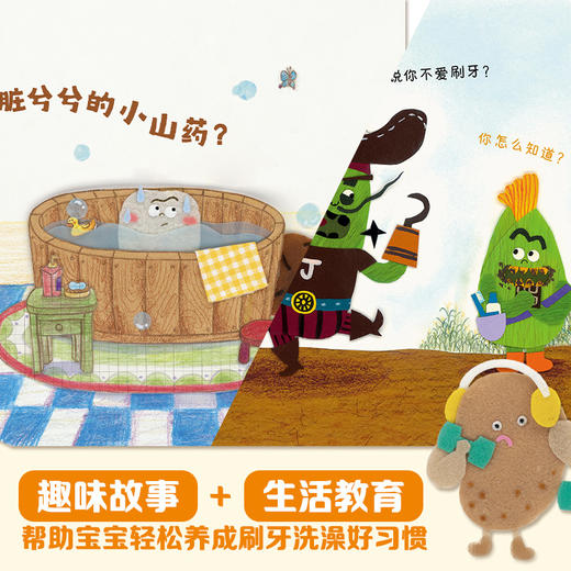【限量】来刷牙喽，小玉米+该洗澡啦，小山药（签名版套装，赠刷牙打卡日历&贴纸） 商品图2