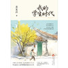 我的学生时代 商品缩略图2