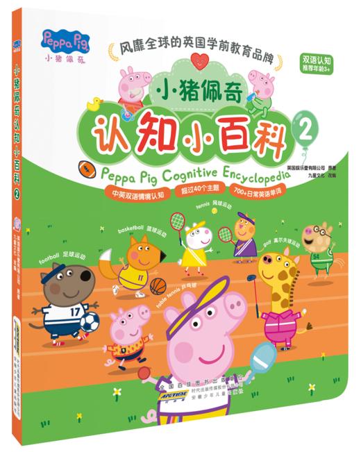 【可点读】小猪佩奇认知小百科(5册) 语感启蒙绘本 经典小猪佩奇IP 0-3岁 不含点读笔【预售1-2天发货】 商品图2