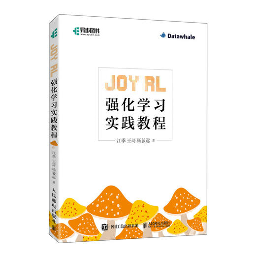 Joy RL：强化学习实践教程 开源框架强化学习深度学习基础机器学习 动态规划 强化学习算法 商品图0