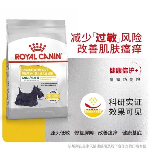 皇家小型犬成犬全价功能粮2kg 商品图1