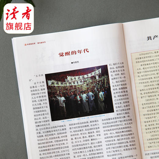 《<读者>喜迎中国共产党第二十次全国代表大会特刊》 从《读者》视角回望党领导中国人民的奋斗历程 商品图2