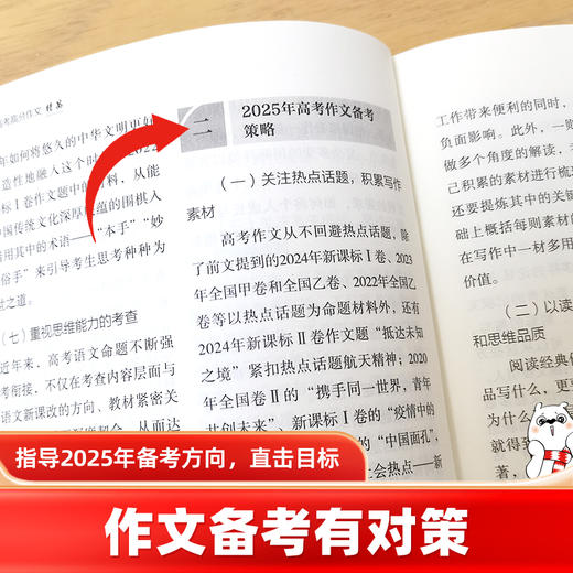 【2025版】高考高分作文(精品+特辑）赠送视频课 商品图2