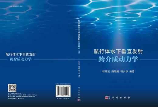 航行体水下垂直发射跨介质动力学 商品图3