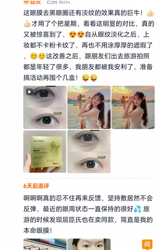 正品水韵梦五重维C肽能淡纹眼膜法令纹漏沟精华膜 商品图6
