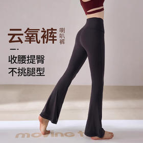 跃牌【轻匀系列】裸感女高腰提臀运动速干休闲显瘦健身微喇瑜伽裤CK41037