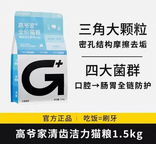 高爷家全价全阶猫粮 商品图4