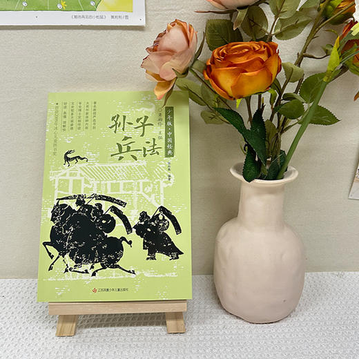 孙子兵法 商品图2