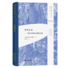 实用主义——某些旧思想方法的新名称（威廉·詹姆士哲学文集 第1卷） 商品缩略图0