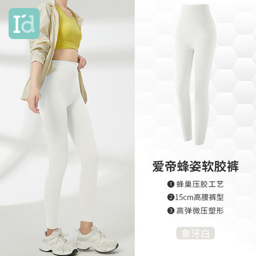 爱帝 女式蜂巢压胶瑜伽裤 商品图9
