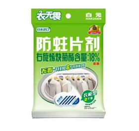 白元衣无畏衣物防霉防蛀片剂 2个/袋