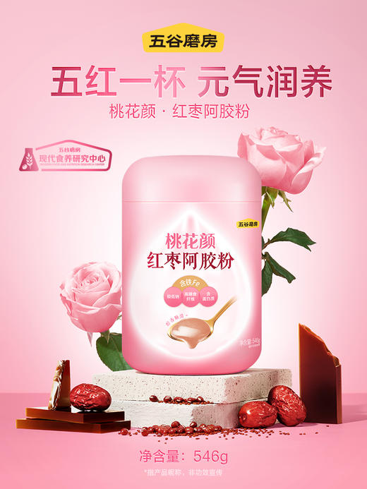 五谷磨房 红枣阿胶粉546g 商品图2