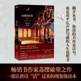 山河诗长安 大唐诗人往事