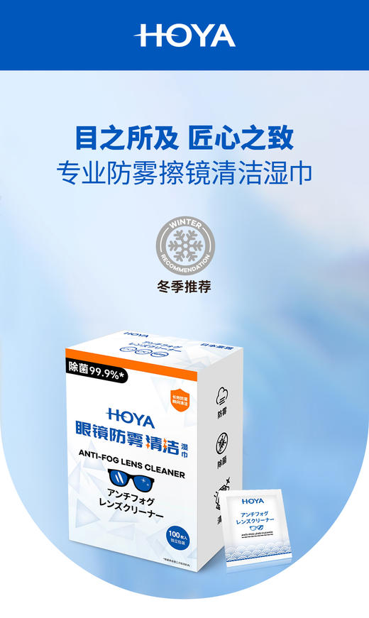 豪雅HOYA眼镜防雾清洁湿巾 商品图0