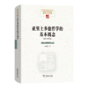 亚里士多德哲学的基本概念(修订译本)(中国现象学文库 ·现象学原典译丛·海德格尔系列) 商品缩略图0
