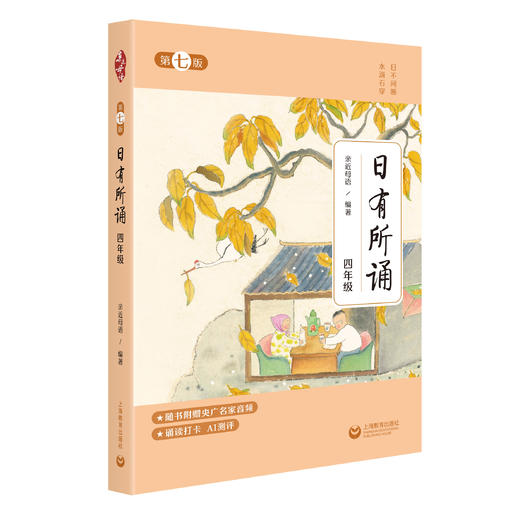《日有所诵》第七版 商品图4