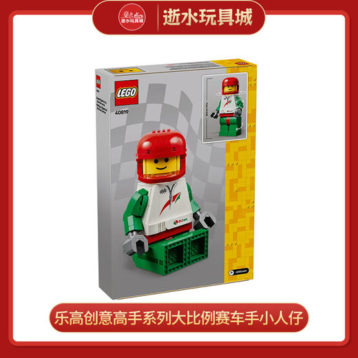 乐高积木L40819乐高创意高手系列大比例赛车手小人仔 商品图0
