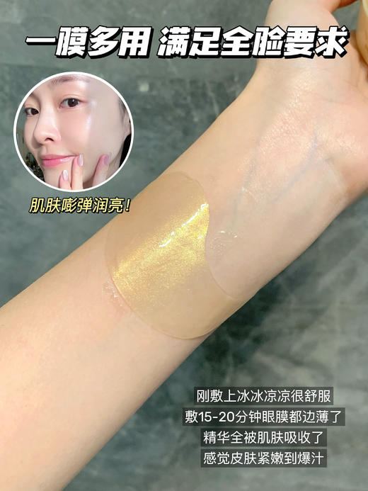 正品水韵梦五重维C肽能淡纹眼膜法令纹漏沟精华膜 商品图5