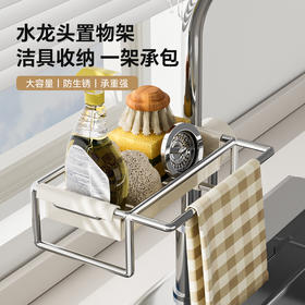 【水龙头置物架】1.洁具收纳 巧用水龙头空间 2.镂空沥水 通风防潮 3.一体式毛巾杆使用更便捷 4.承重大 置物稳固 5.不锈钢边框材质 实心钣金底板+高温烤漆工艺 6.牢固卡扣 自由调节 可拆卸