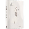 艺术原理 商品缩略图0