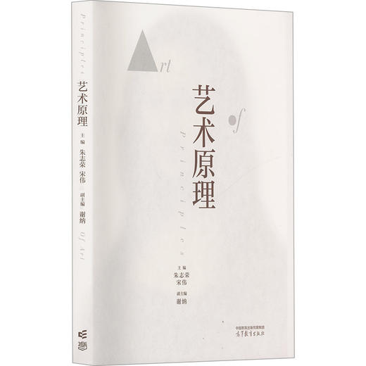 艺术原理 商品图0