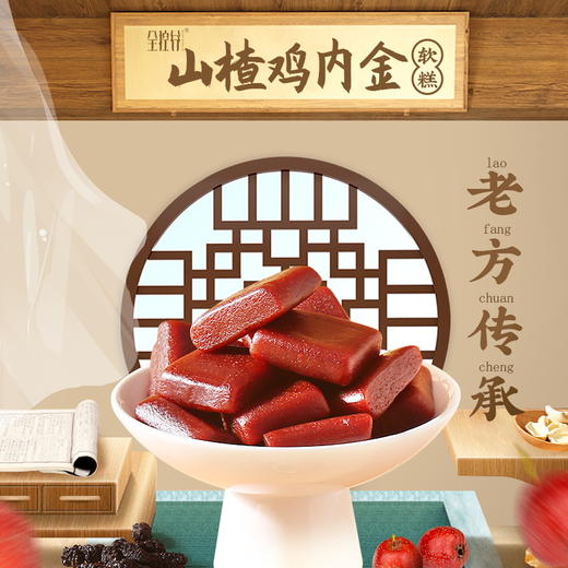 【健康专享】全控谷 山楂鸡内金六物糕   爱上吃饭 清甜不腻 150g/盒 商品图0