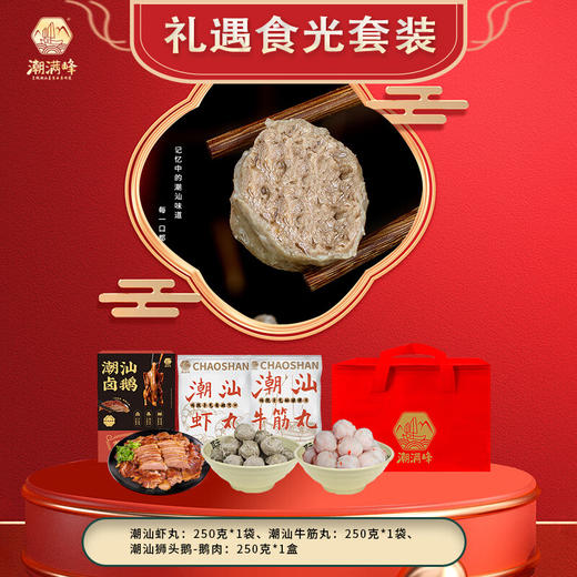 潮满峰 礼遇食光套装 750g 商品图1