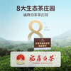 【赠观山杯】华祥苑-雅士特级福鼎白毫银针商务礼盒100g 商品缩略图2