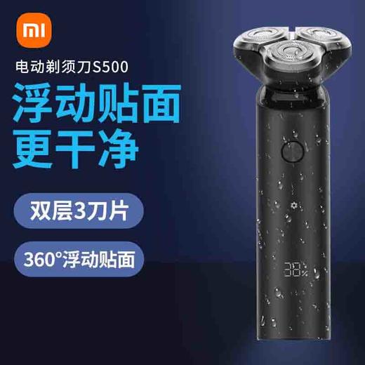 小米米家电动剃须刀S500 商品图0