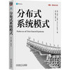 分布式系统模式 商品缩略图0