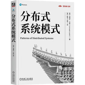 分布式系统模式