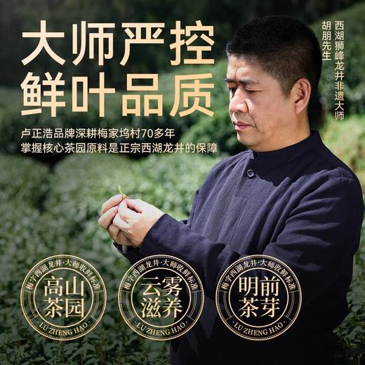 2026年新茶上市【梅字纸包】卢正浩梅字号西湖龙井手工茶明前特级绿茶茶叶自己喝送礼 150克 商品图1