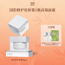 **【人气星品】国韵修护驻龄第1瓶高端面霜 送肌底修护3部曲