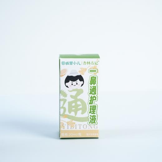 【杏林方记】一鼻通护理液 商品图2