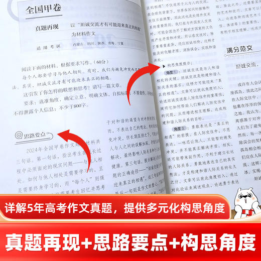 【2025版】高考高分作文(精品+特辑）赠送视频课 商品图4