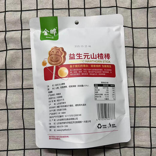 金晔益生元山楂棒108g 商品图1